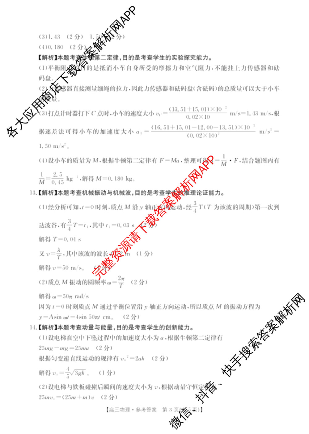 河北省涿州二中2026届高三下学期3月一模试卷及答案汇总(已更新历史 物理 英语等9份)物理答案
