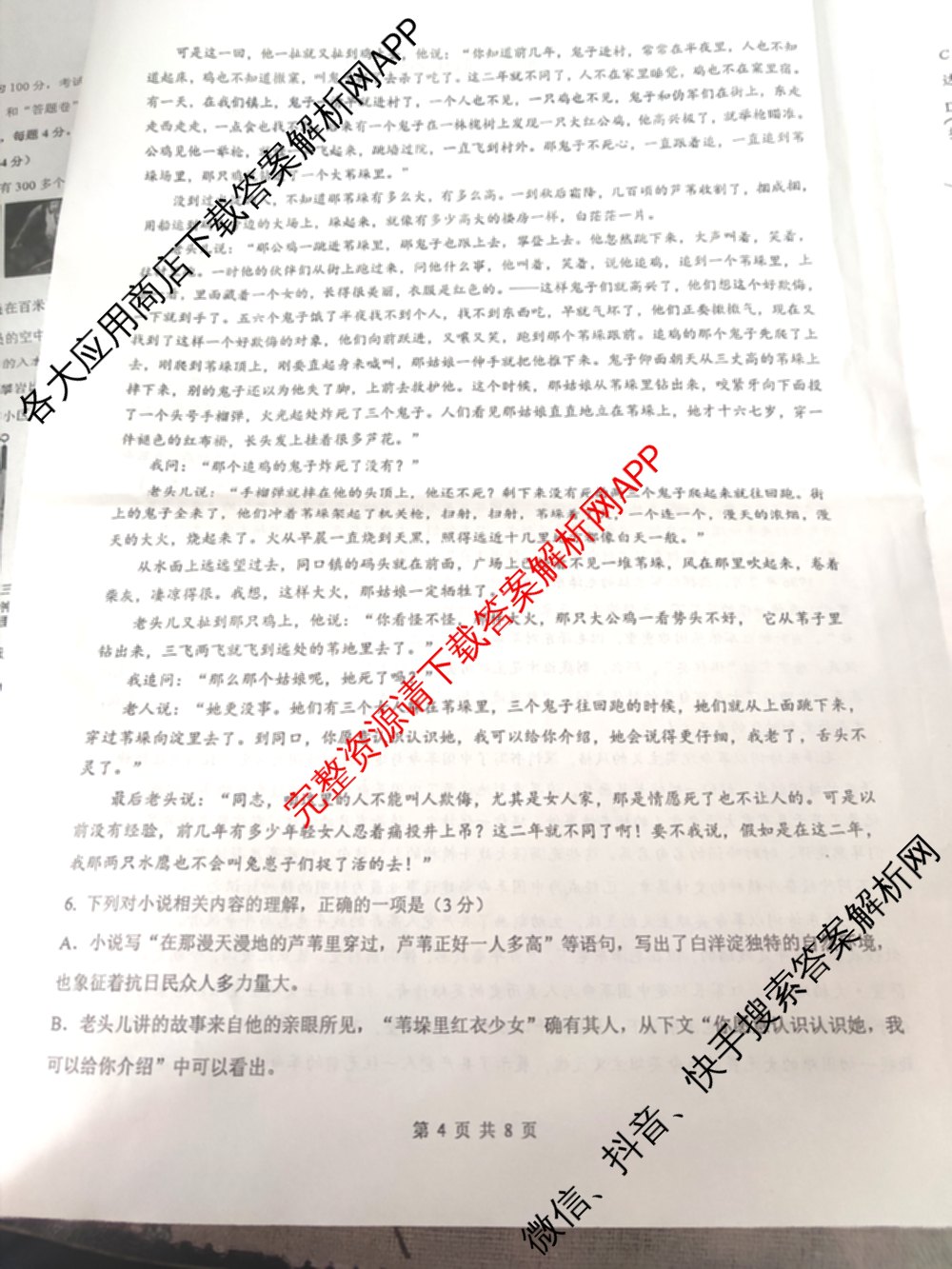 智学大联考皖中名校联盟合肥八中2024-2025学年第一学期高一年级期中检测试卷及答案汇总（9科全）语文试题