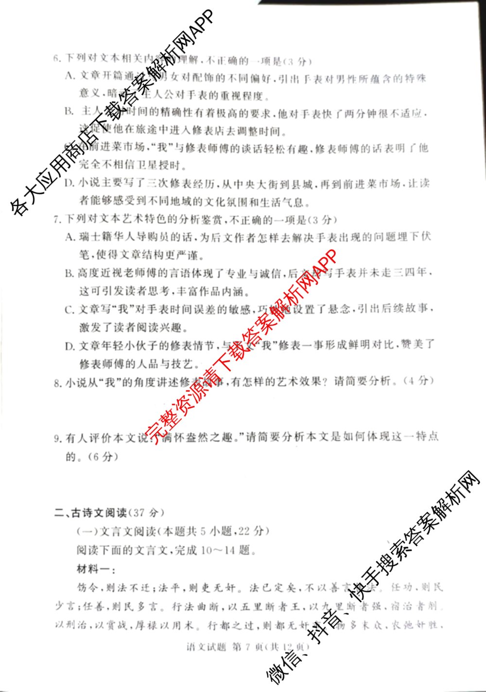 湘豫名校联考2024-2025学年高三一轮复习质量检测(12.24-25)各科答案及试卷（含英语 化学 政治等10份）语文试题