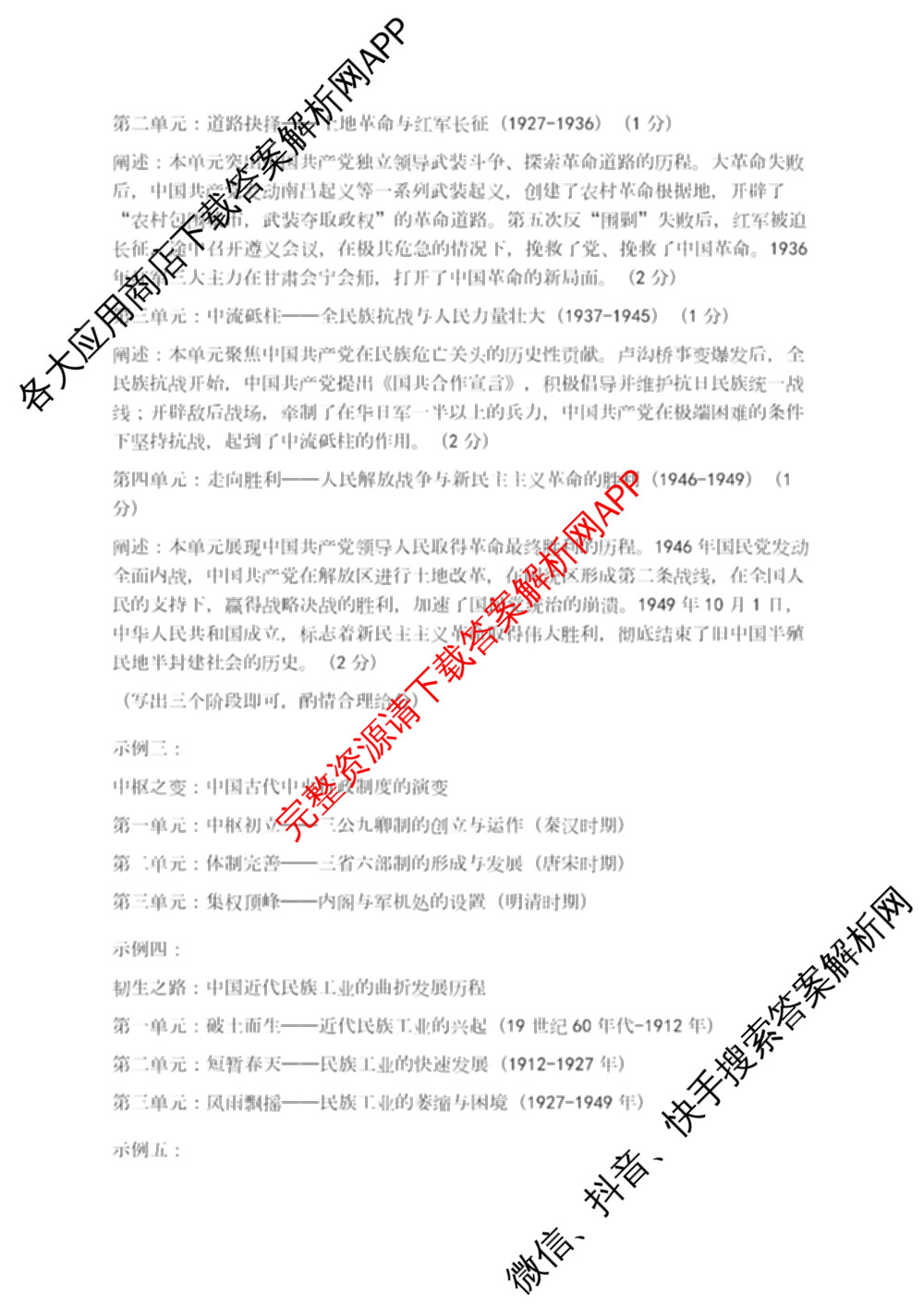 福建省泉州市2026届高中毕业班模拟考试(一)高三2026.3各科答案及试卷（含化学 数学 物理等）历史答案