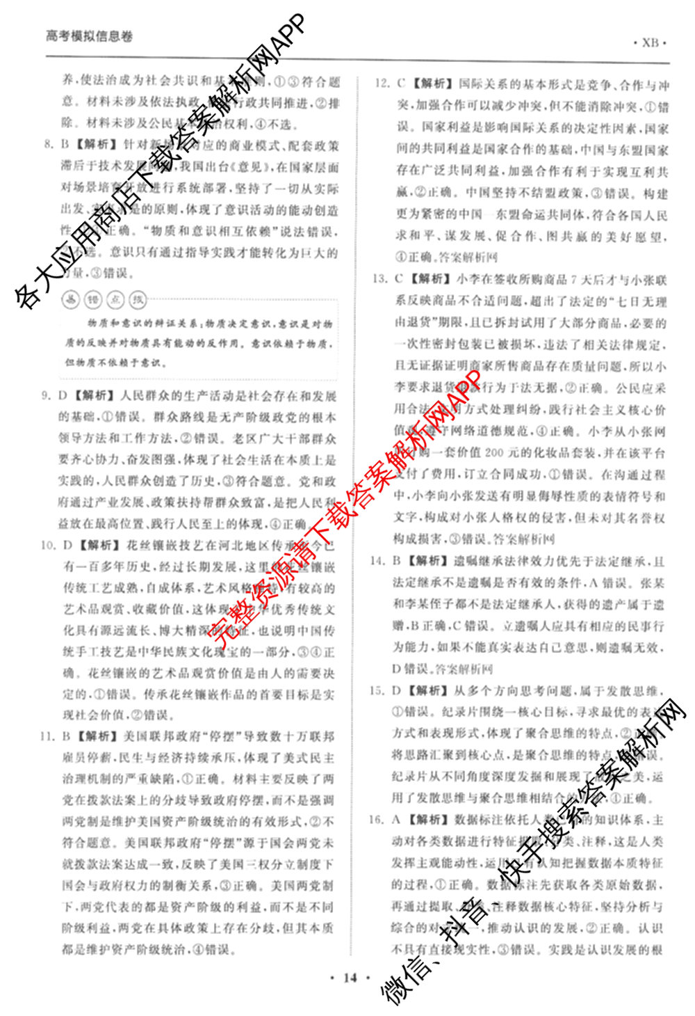 天舟高考衡中同卷2026年普通高等学校招生全国统一考试模拟信息卷(五)5试卷及答案汇总（含历史(WY)、地理(WY)、物理(无字母)等）政治答案