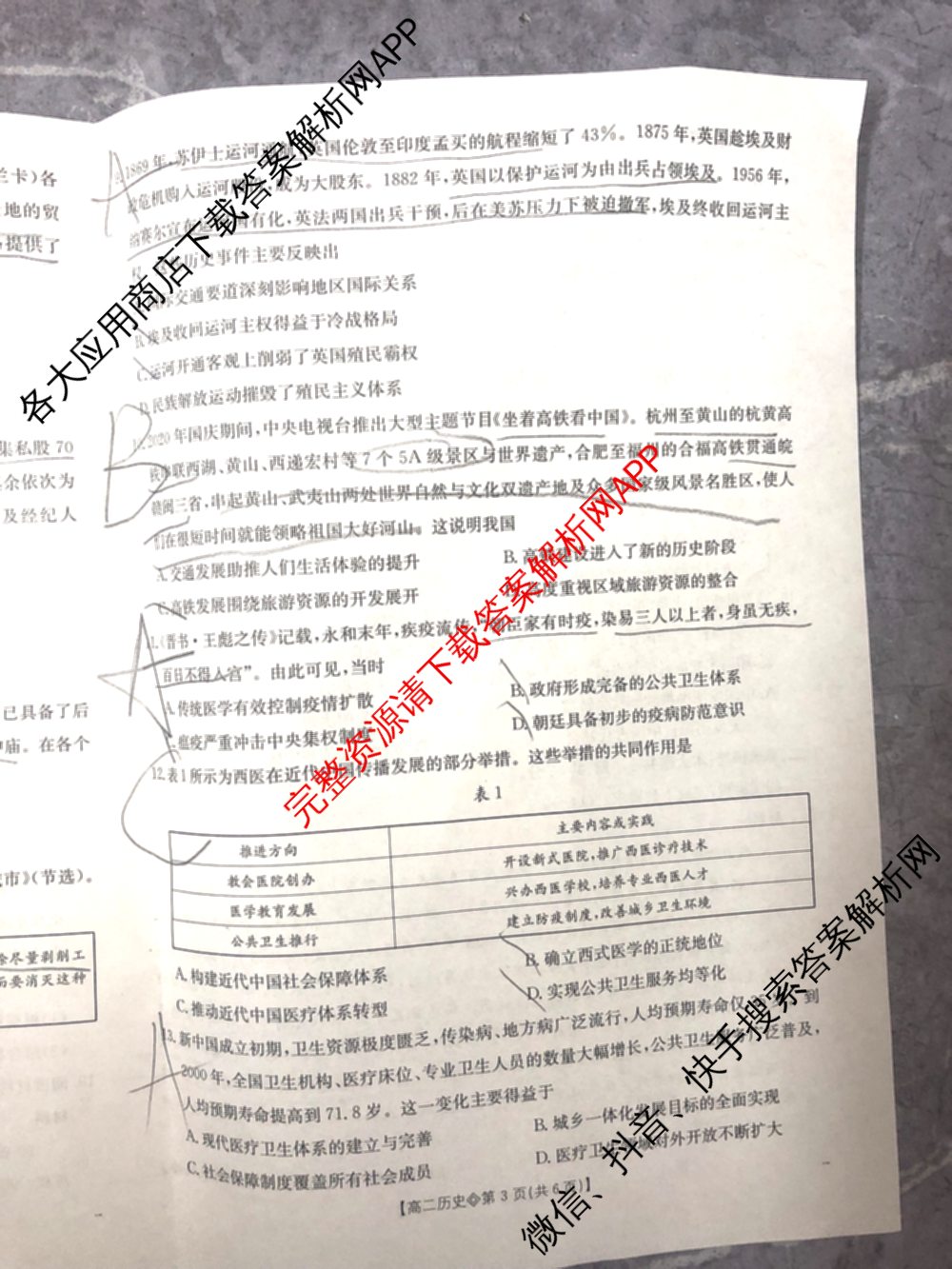 山西省2025-2026高二4月联考(双空心菱形)各科答案及试卷（9科全）历史试题