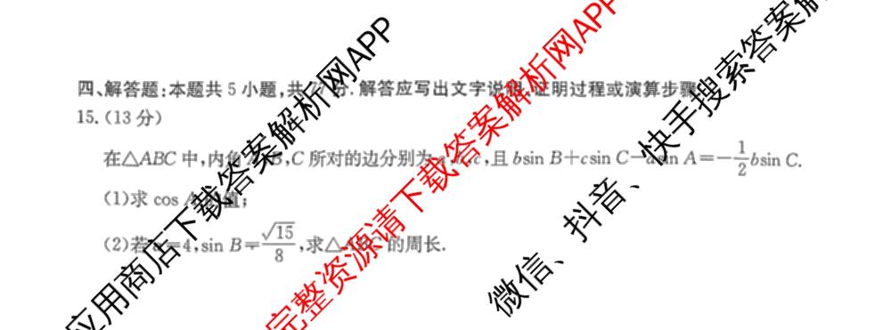 金太阳大联考贵州2026届高三8月开学联考(8.28): 含地理 物理 英语试卷解析数学试题