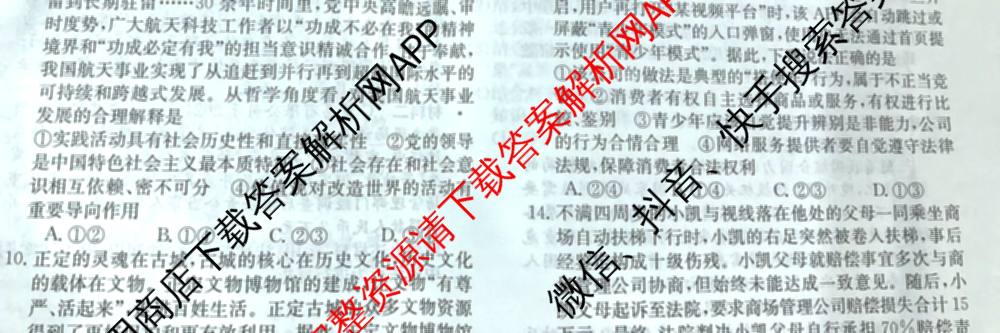 XKB2025届普通高等学校招生全国统一考试冲刺压轴金卷(一)1（含物理(XKB-G10-EX) 英语(XKB-G1-EX) 化学(XKB-G1-H-EX)等）政治试题