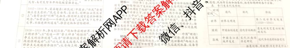 黄冈八模2026届高三大练(七)7（含历史(SD)、地理、物理(JX)等）历史试题