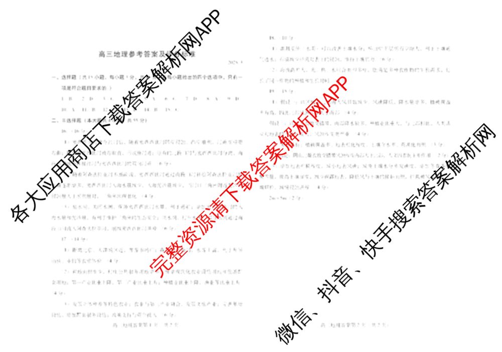 [潍坊一模]山东省潍坊市高考模拟考试(2025.03)各科答案及试卷: 含化学、日语、生物试卷解析地理答案