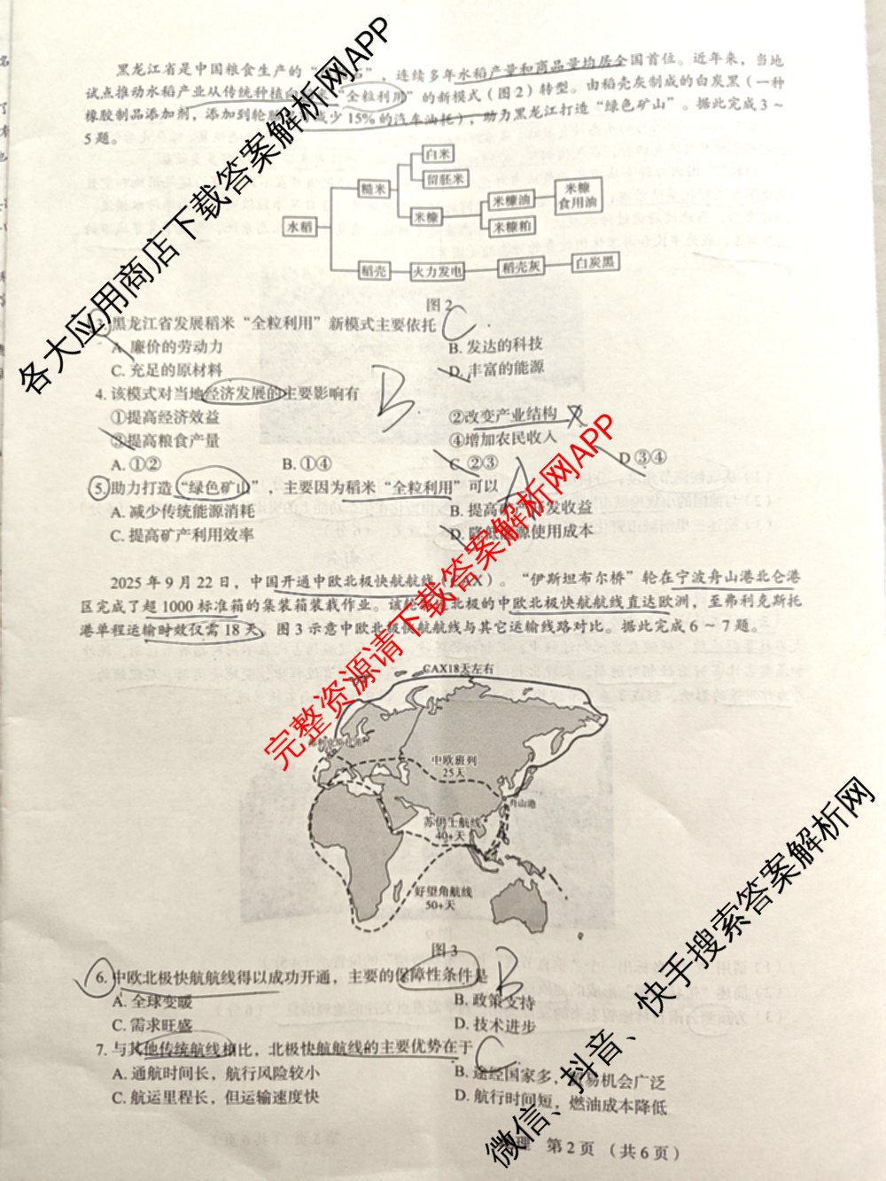 河北省2026届高三内部检测(4.8)试卷及答案汇总(已更新生物、地理、历史等9份)地理试题
