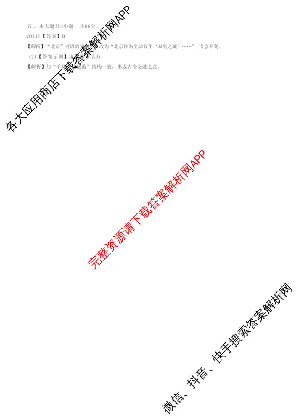石景山区2026年高三统一练(3月)试卷及答案汇总: 含地理 生物 英语试卷解析语文答案