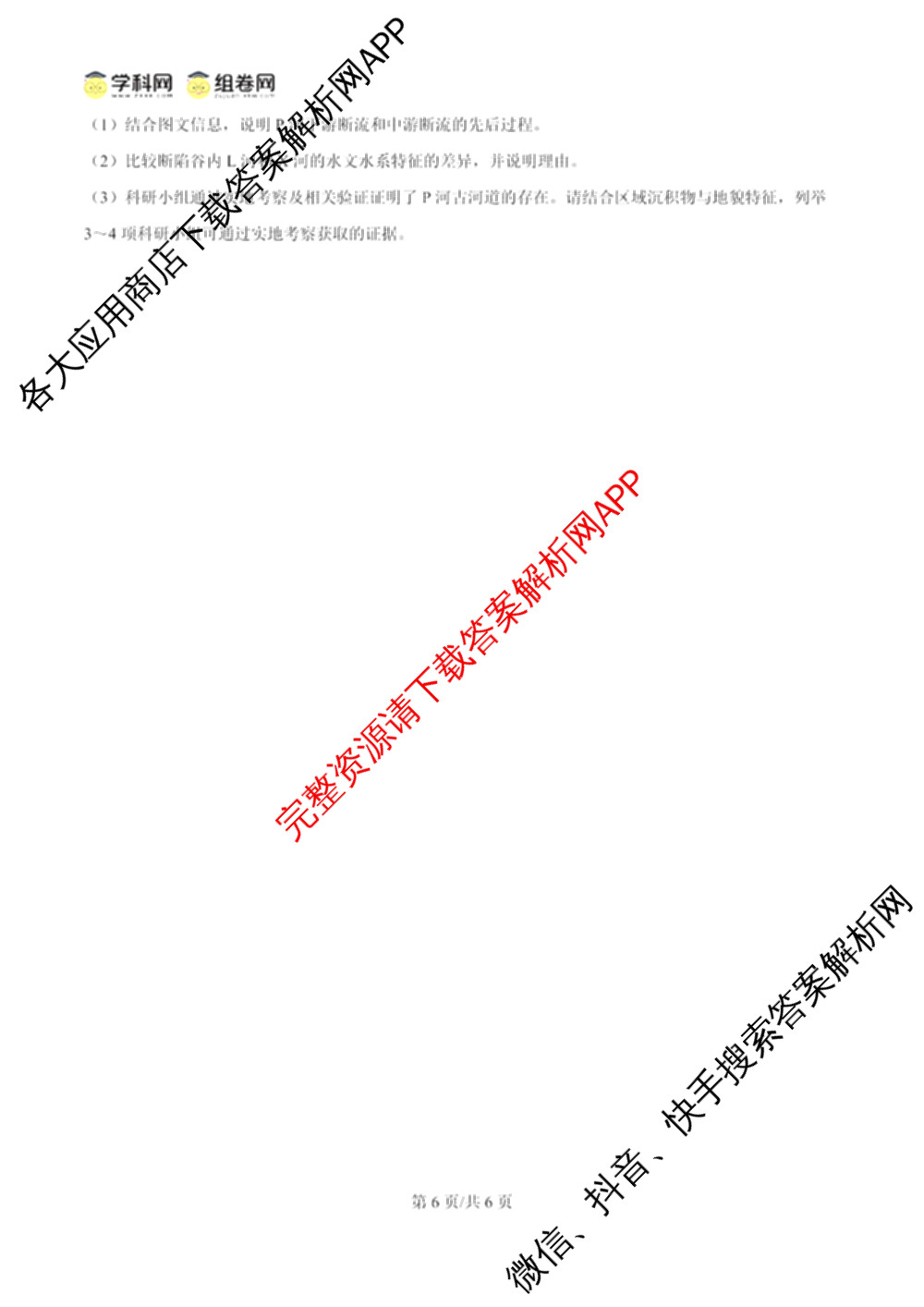 湖南省2026届高三学情调研(二)各科答案及试卷（含化学 地理 生物等）地理试题