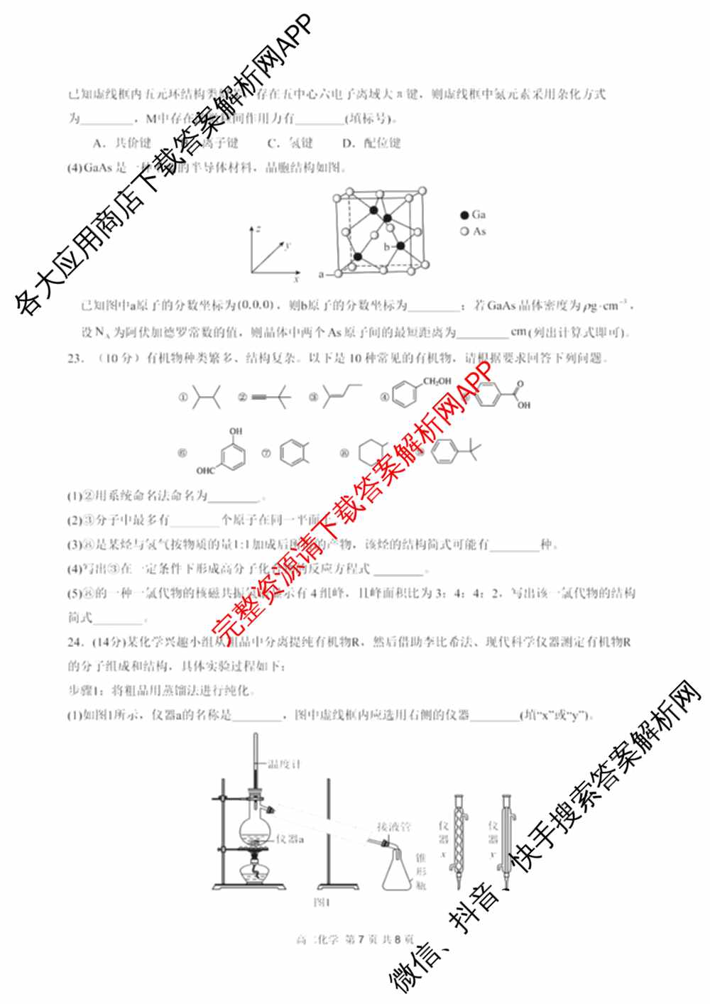 新疆实验中学2024-2025学年第二学期高二年级期末考试（9科全）化学试题