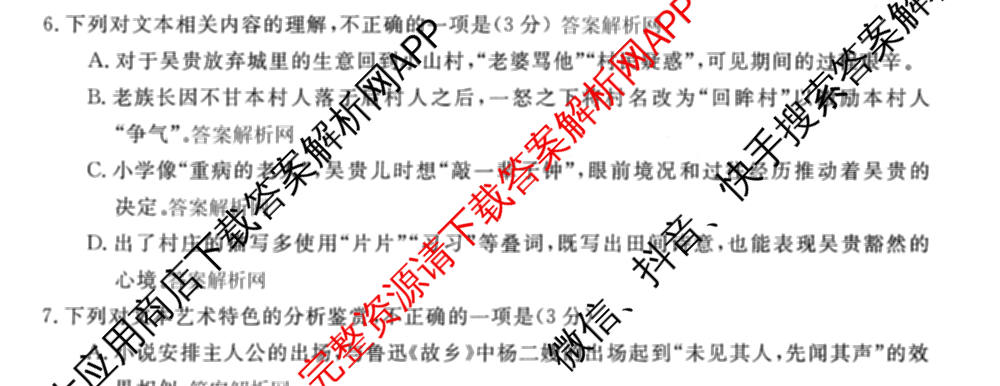 2026普通高等学校招生全国统一考试冲刺押题卷(三)3试卷及答案汇总（含生物(AC) 历史 地理(C)等15份）语文试题