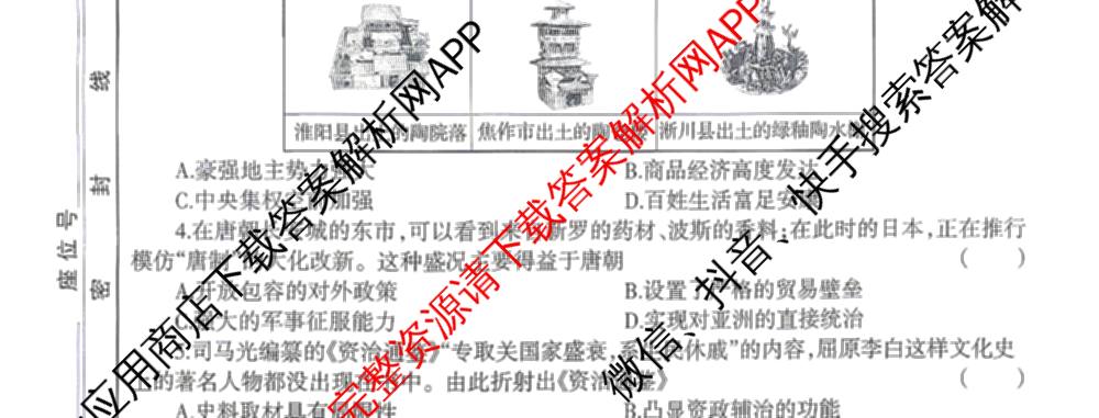 名校之约-2026河南省中招考试模拟试卷(一)各科答案及试卷: 含道德与法治 数学 英语试卷解析历史试题
