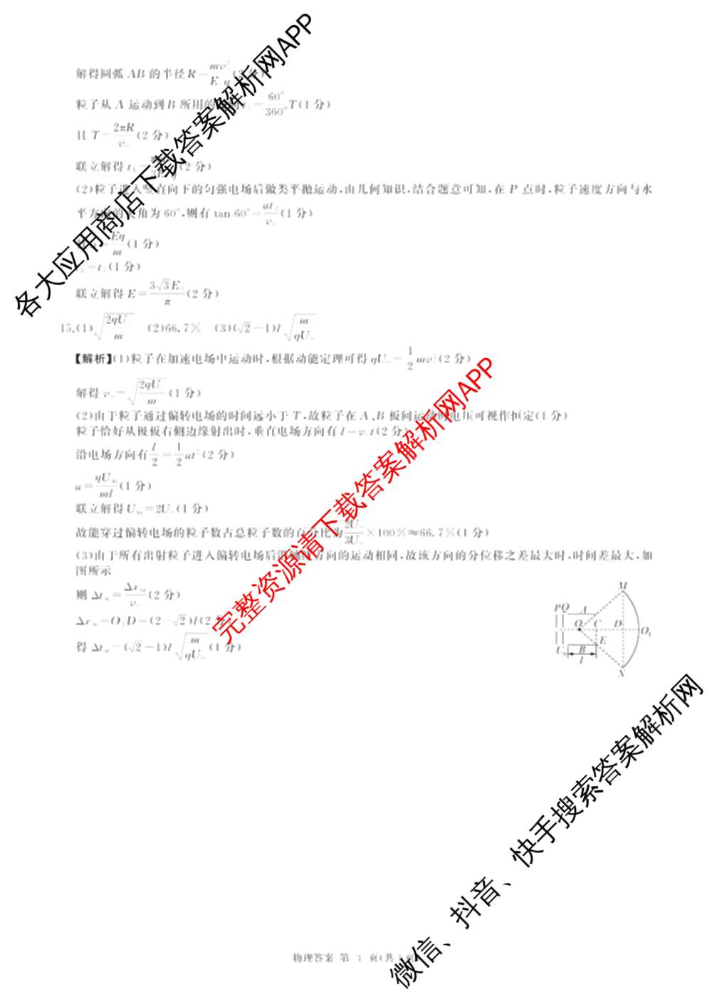 百师联盟2025-2026学年高二上学期阶段测试卷(一)1各科答案及试卷: 含地理(75分钟)、地理(中图版75分钟)、物理(90分钟多选)试卷解析物理答案
