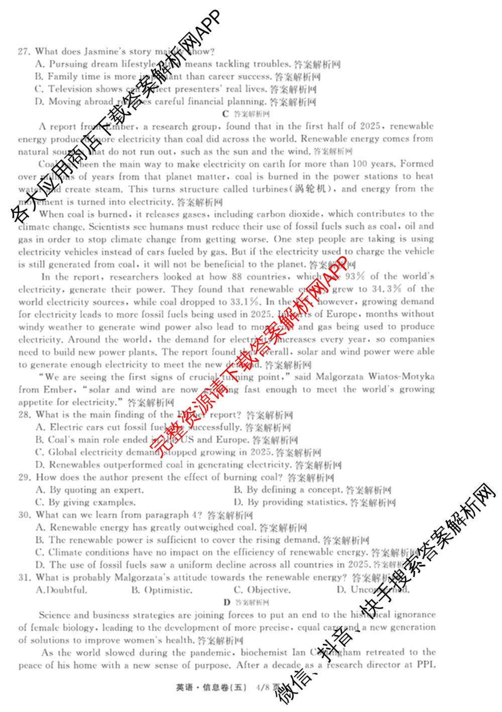 天舟高考衡中同卷2026年普通高等学校招生全国统一考试模拟信息卷(五)5试卷及答案汇总（含历史(WY)、地理(WY)、物理(无字母)等）英语试题