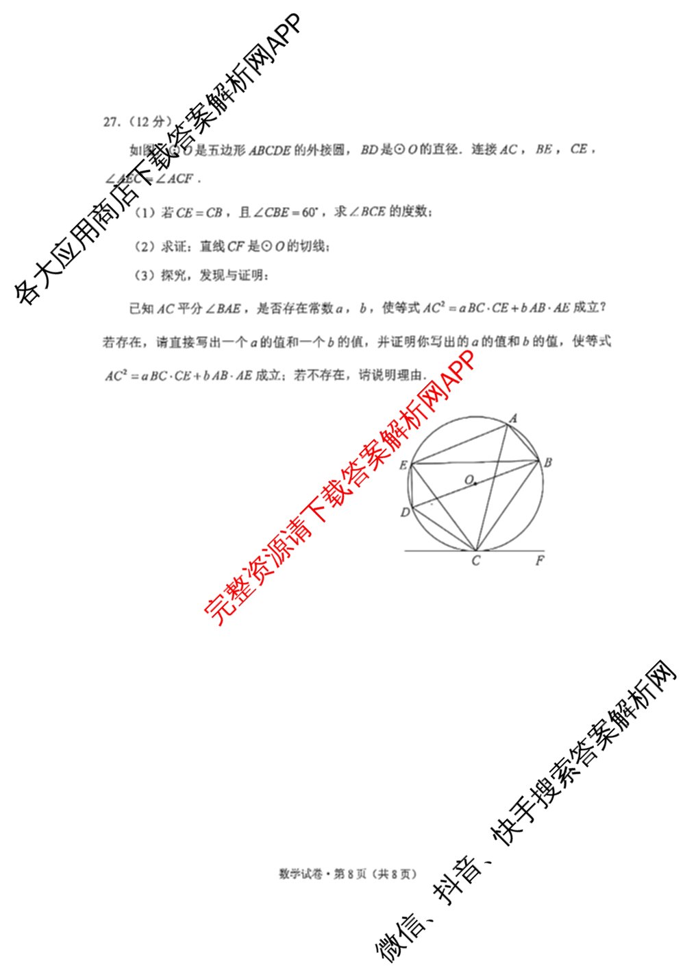 2025年云南省初中学业水考试: 含化学、语文、道德与法治试卷解析数学试题