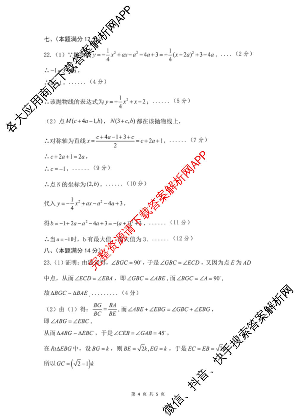 2025届九年级第三次学情调研试卷及答案汇总（含物理(沪粤版) 语文 道德与法治等）数学答案