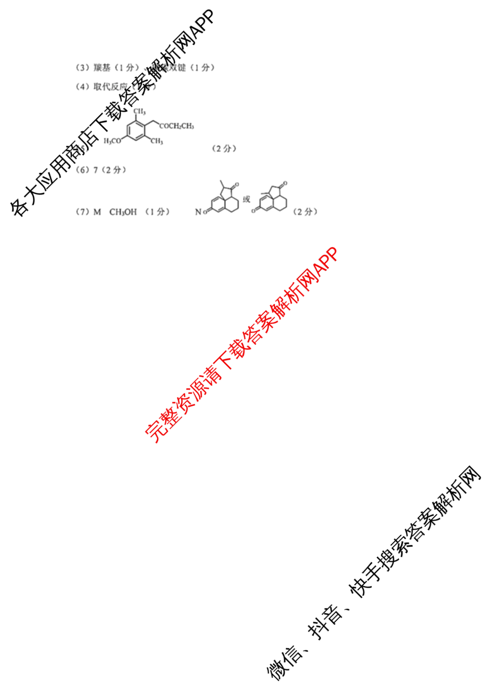 吉林省长春市2026届高三质量监测(二)各科答案及试卷（含历史、地理、生物等9份）化学答案
