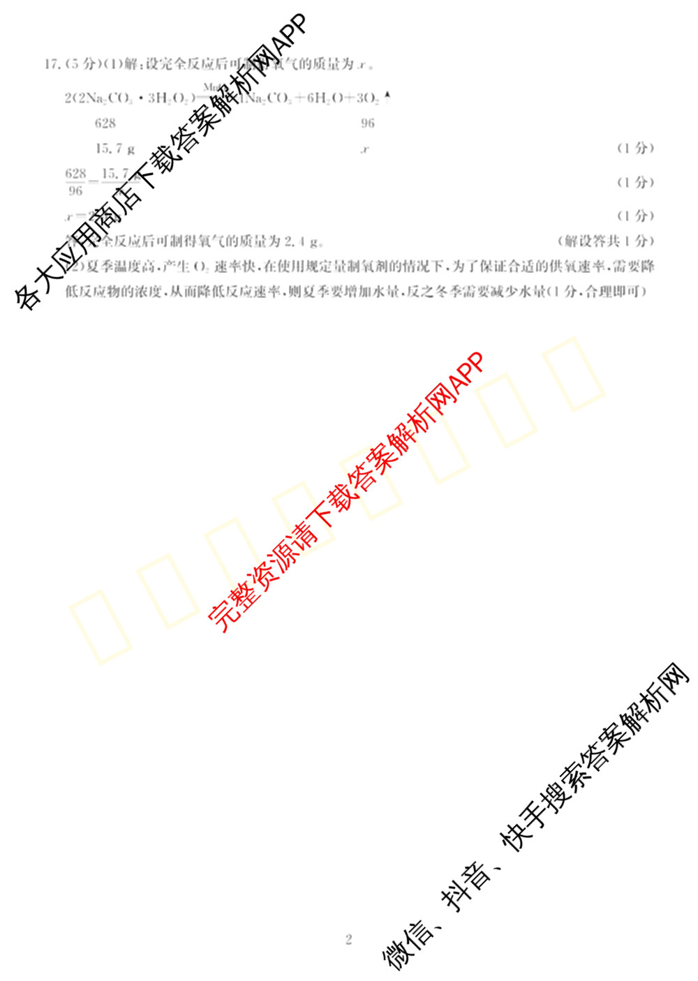 2025年安徽省初中学业水考试名校联考(三)（含物理、语文、英语等7份）化学答案