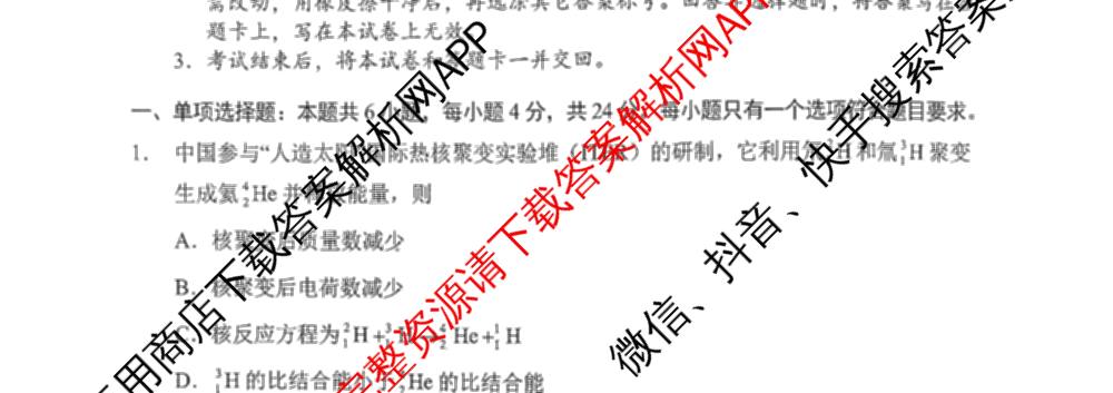 [永州一模]永州市2026年高考第一次模拟考试各科答案及试卷(已更新化学 历史 地理等10份)物理试题