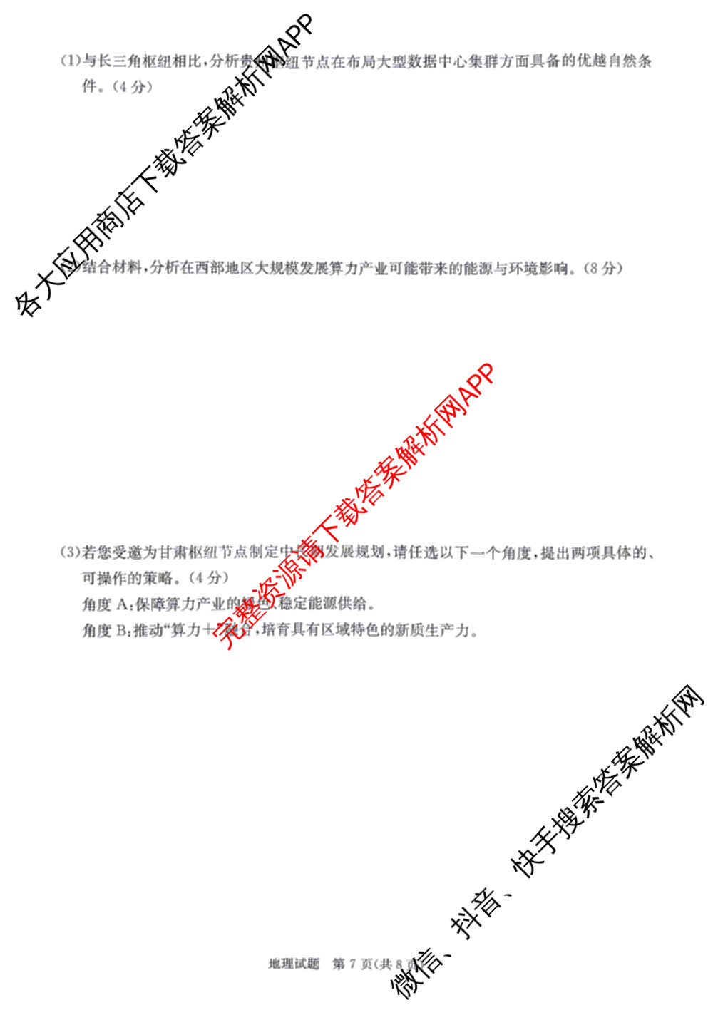 湖南省长郡中学2026届高三三模(无标题)各科答案及试卷（含政治、化学、历史等）地理试题