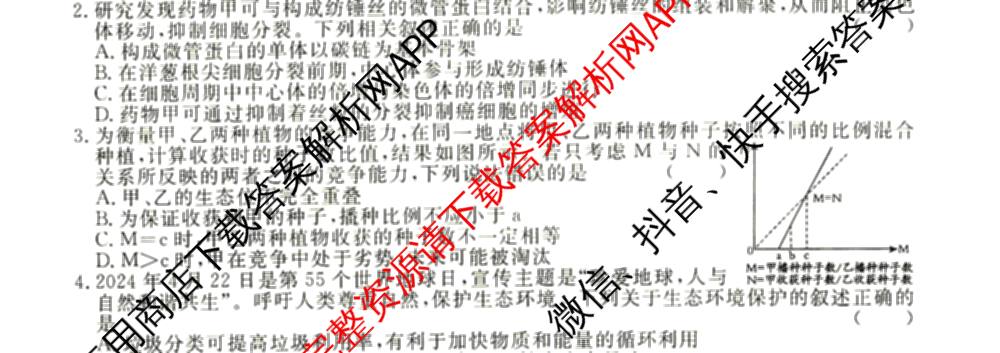 2026届高三总复习名师原创模拟(三)3试卷及答案汇总（含物理(XS6JG)、政治(新S6J)、生物(新S6)等39份）生物试题