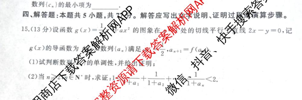 河北省2025-2026学年第一学期高三年级检测题各科答案及试卷（含生物 历史 英语等）数学试题