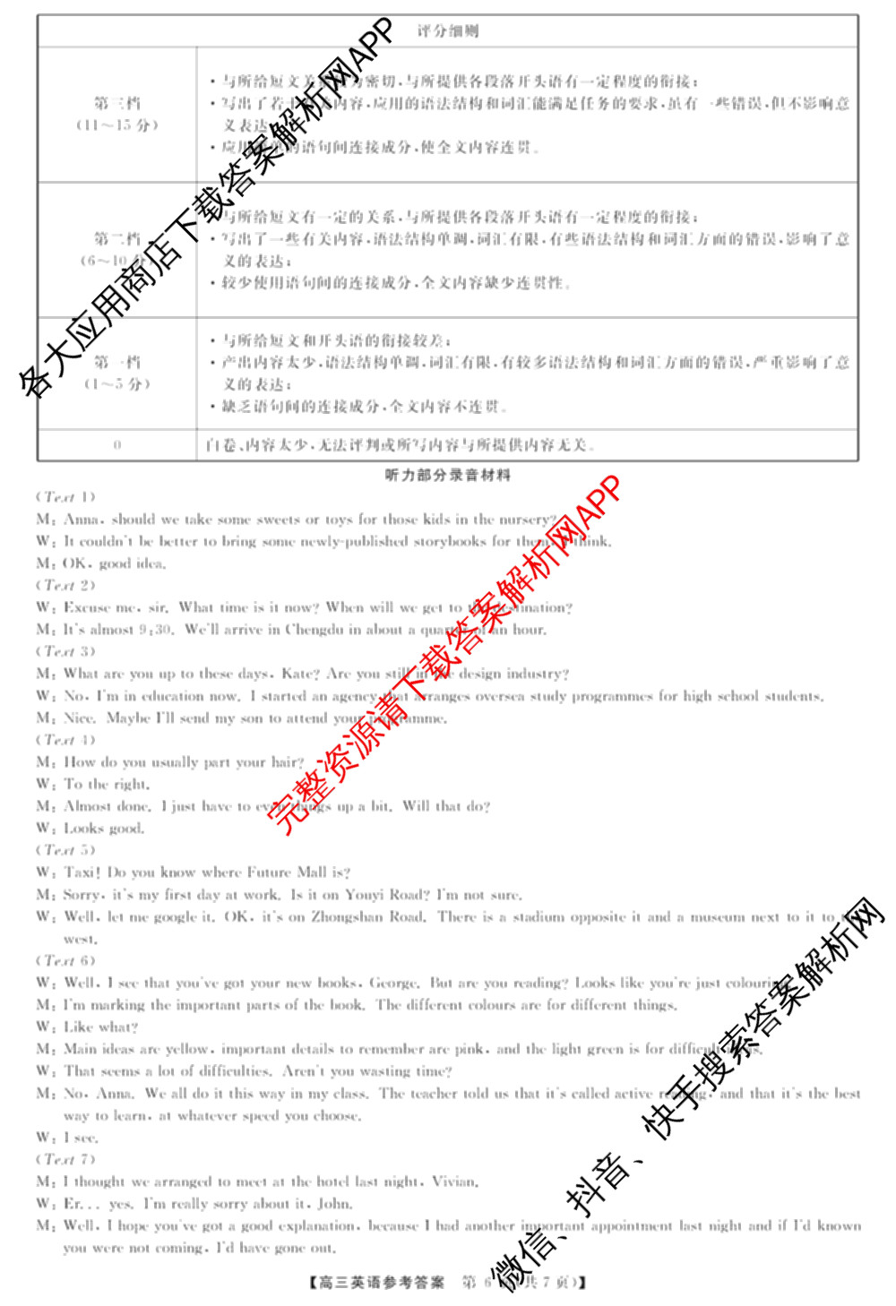 华师联盟2025届高三第一学期开学质量检测试卷及答案汇总（9科全）英语答案