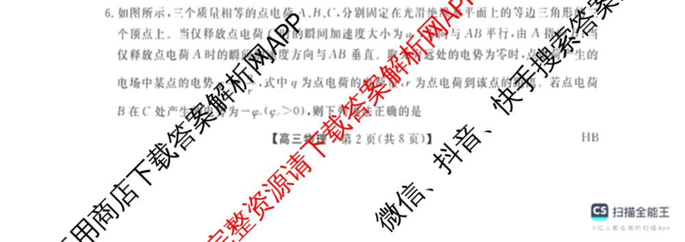 河北省衡水市枣强中学2026届高三下学期期中考试(HB)(无标题)（含地理、化学、数学等）物理试题