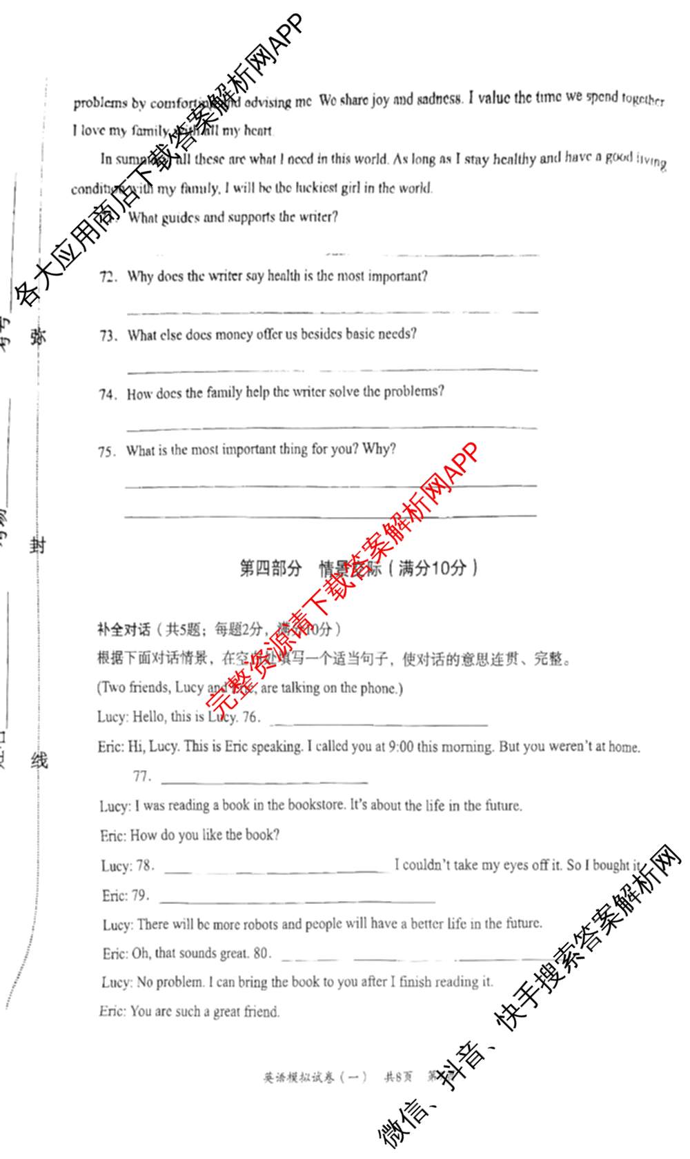 衡水臻卷2025年河北省初中学业水考试模拟试卷(一)各科答案及试卷（含数学 道德与法治 历史等）英语试题