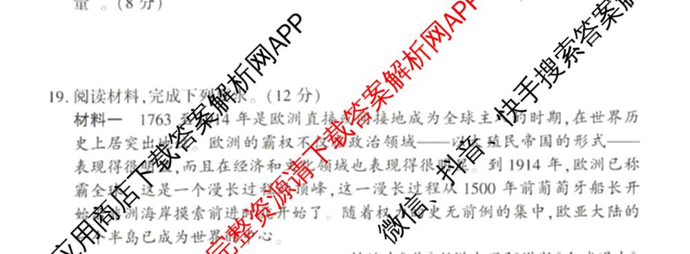 百师联盟2026届高三命题趋势预测(四)试卷及答案汇总（含化学(百A)、政治(百F)、数学(百B)等22份）历史试题