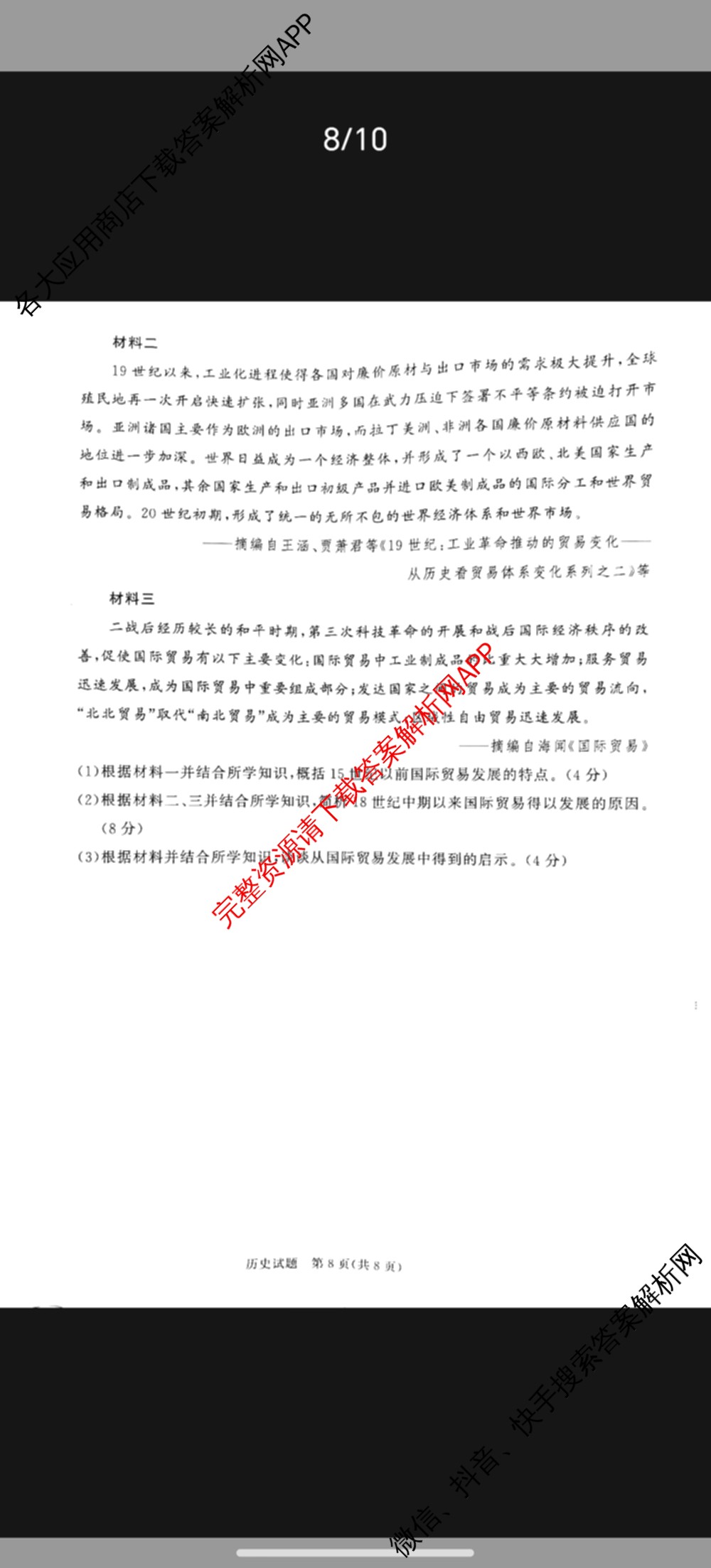 2026届普通高等学校招生全国统一考试青桐鸣大联考(高二)试卷及答案汇总（12科全）历史试题