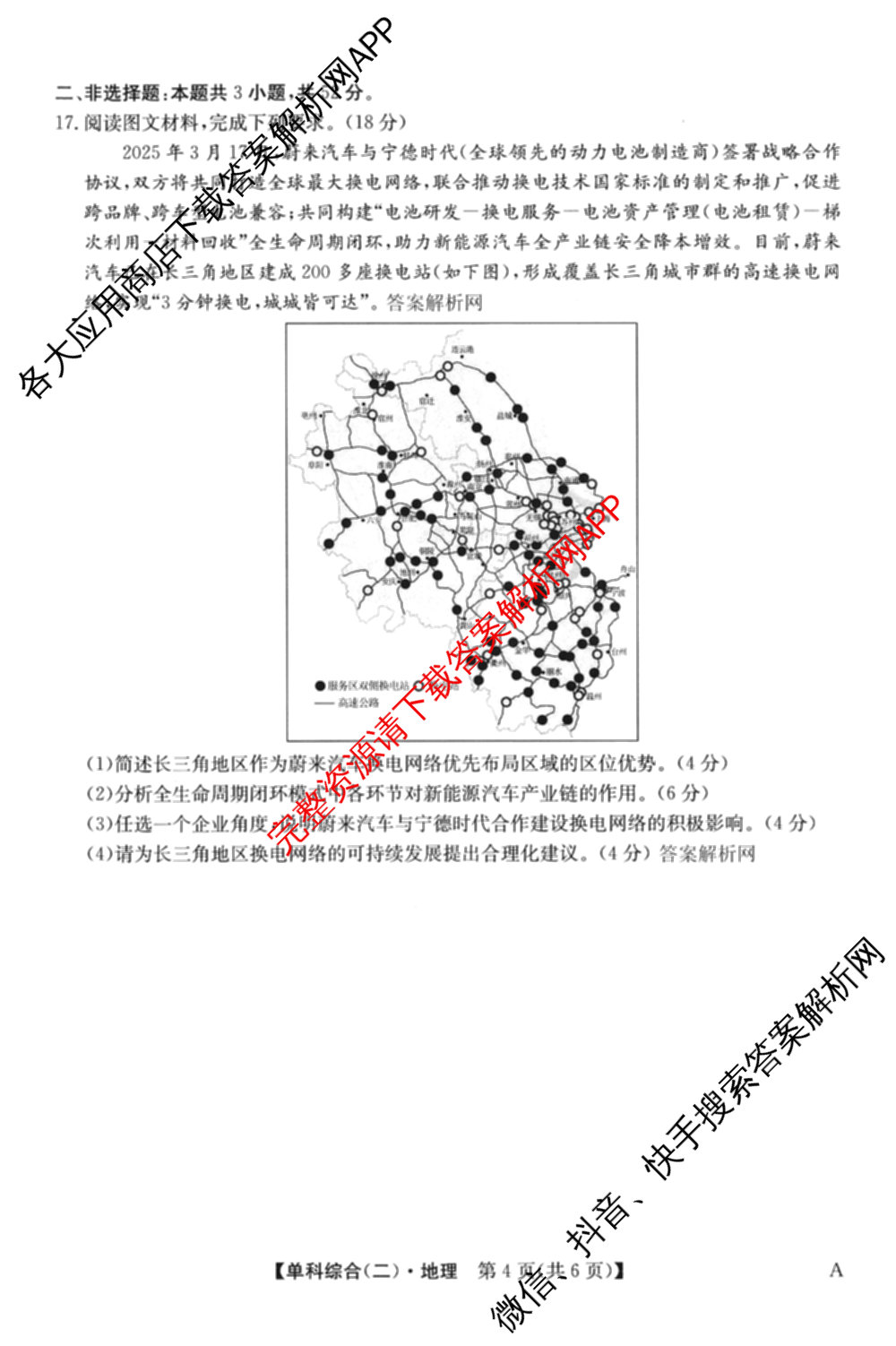 2026年高考单科综合模拟信息卷(二)2各科答案及试卷: 含英语、政治(C)、物理(A)试卷解析地理试题
