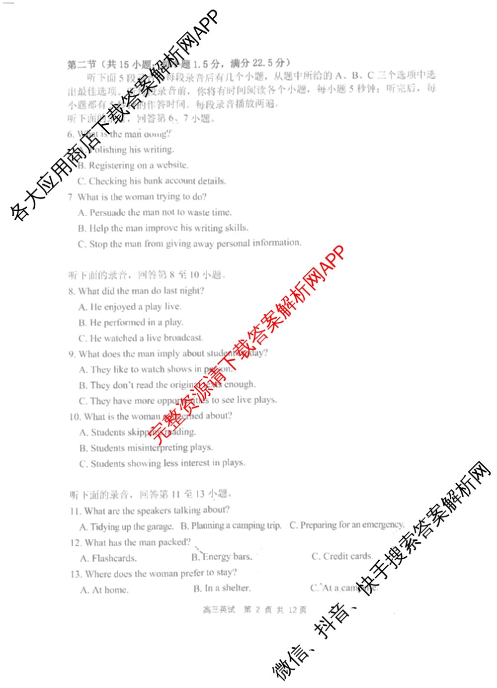 [杭州二模]2025学年第二学期杭州市高三年级教学质量检测试卷及答案汇总（含政治、日语、英语等）英语试题