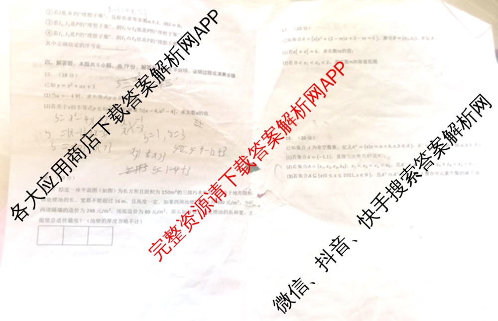 安徽砀山四中2025-2026学年度高一月考(10月)各科答案及试卷（9科全）数学试题