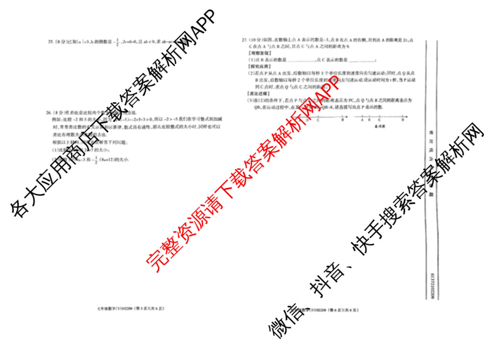 甘肃省2025-2026学年度七年级第一学期学评价(3)试卷及答案汇总（含语文 英语 道德与法治等）数学试题