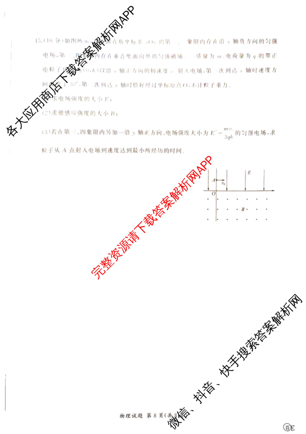 百师联盟2026届高三命题趋势预测(一)各科答案及试卷（含历史(百G)、物理(百F)、语文等）物理试题