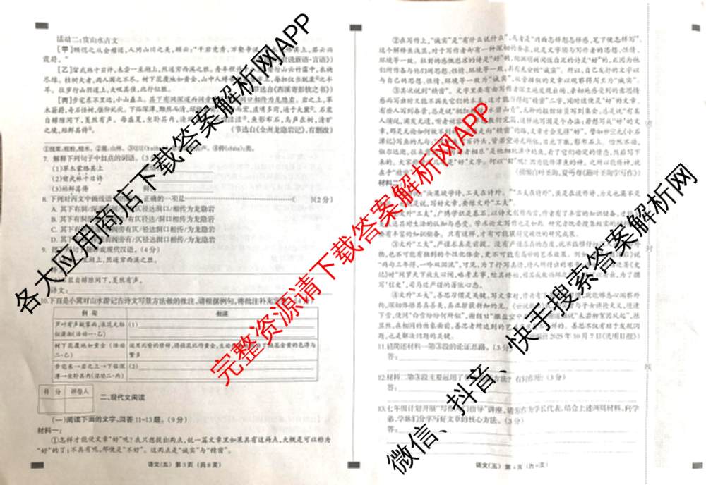 2026年河北省九年级巩固练(五)试卷及答案汇总（含道德与法治 英语 历史等7份）语文试题