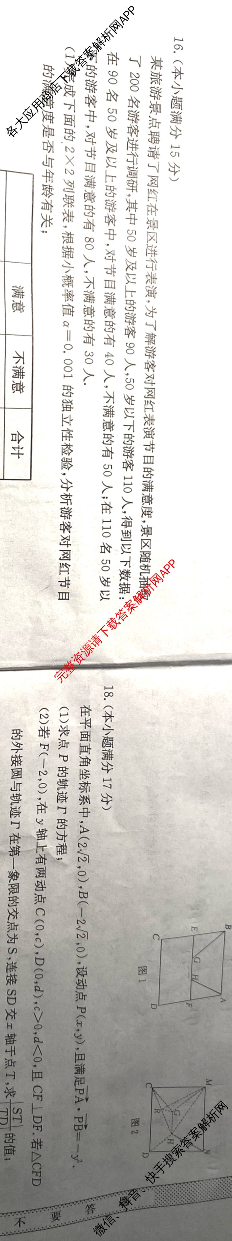 2026年全国高考冲刺押题训练(一)1: 含数学(N)、语文(N)、生物(D N)试卷解析数学试题