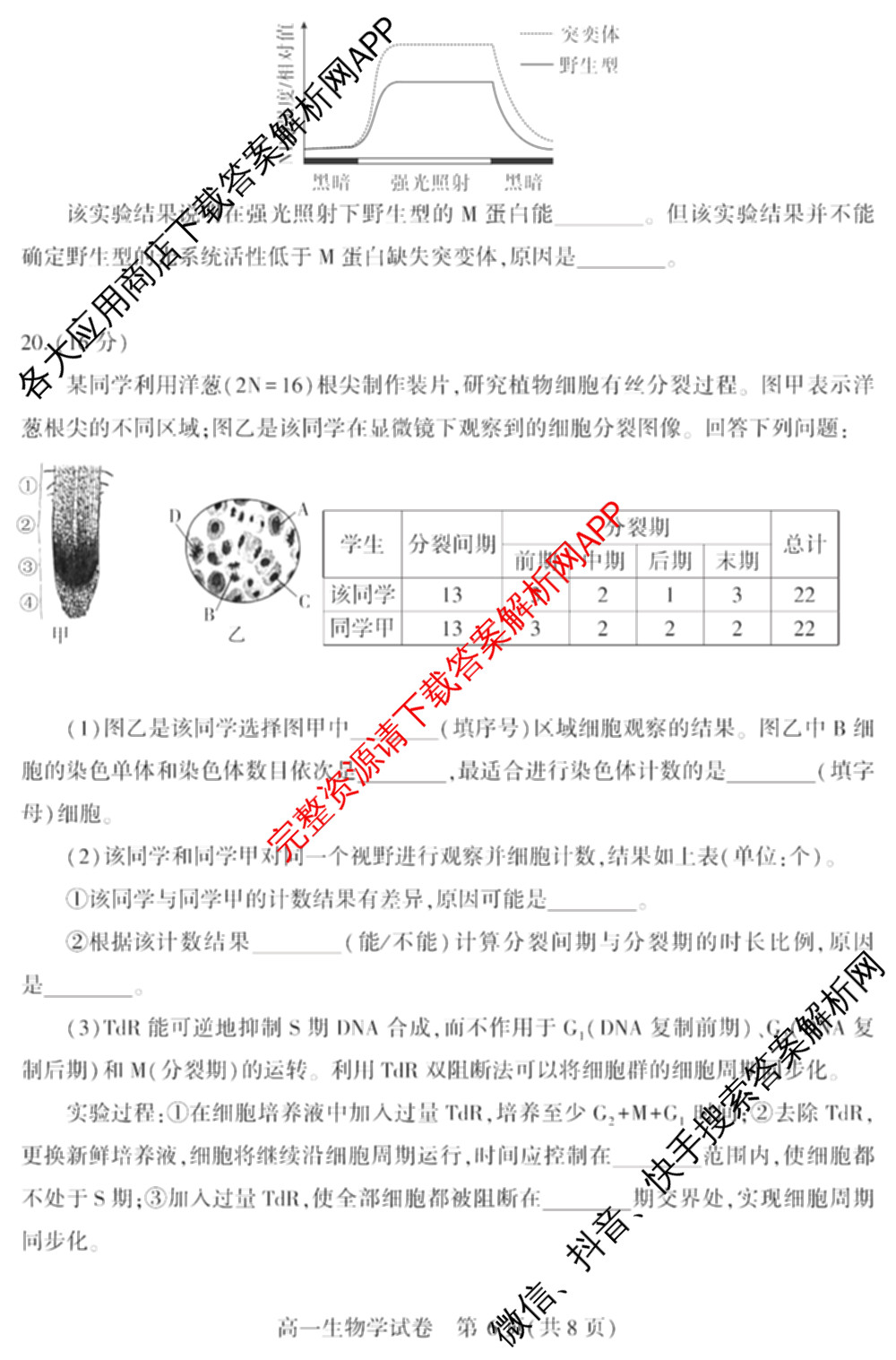 潜江市2024-2025年七月高一期末统一调研测试各科答案及试卷(已更新化学 语文 历史等9份)生物试题