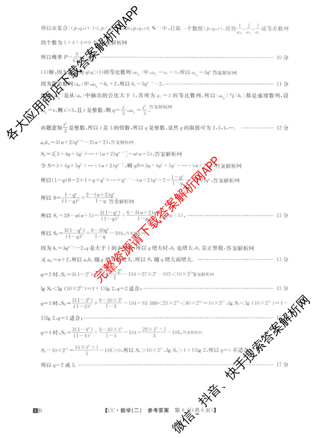 2026年全国高考冲刺压轴卷(二)2(已更新历史(HN) 化学(江西) 历史(广西)等75份)数学答案