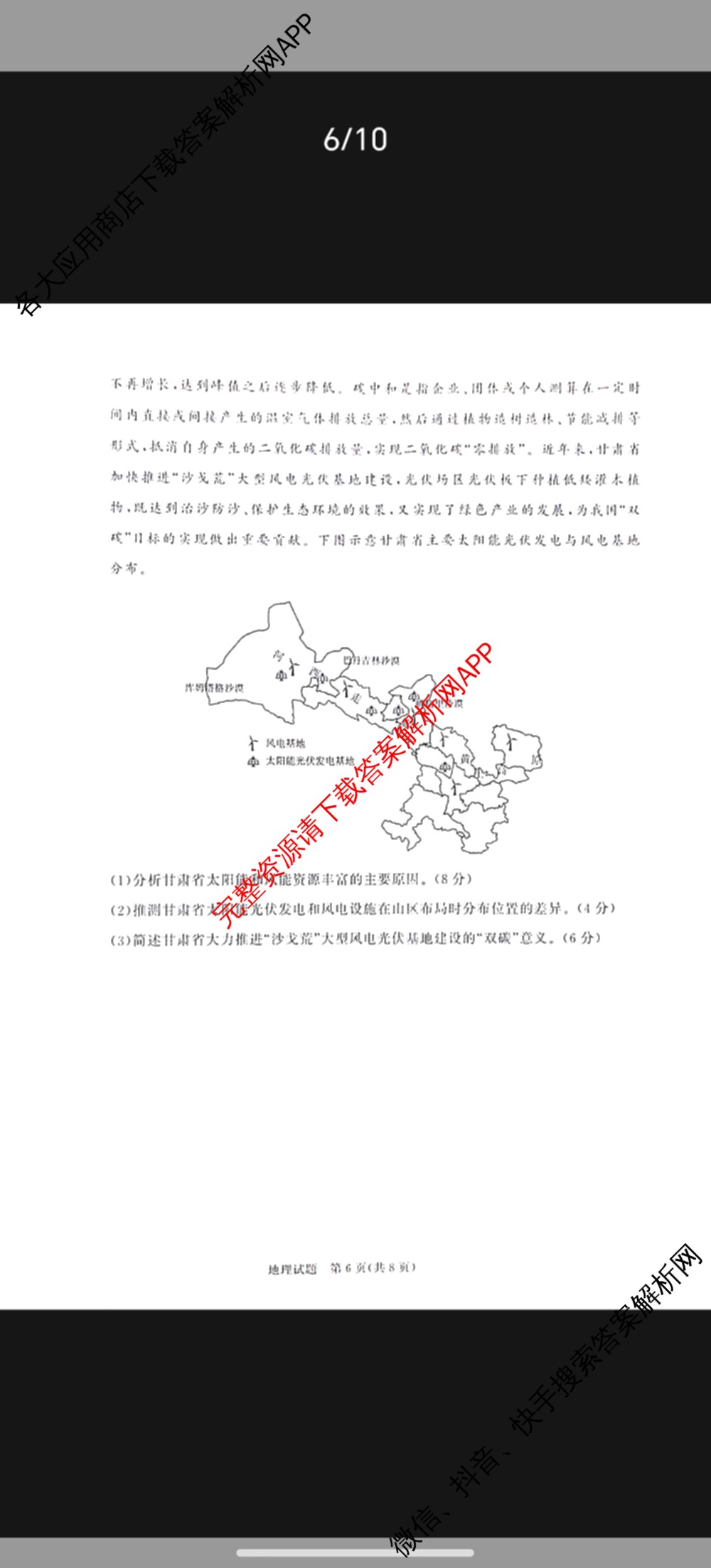 2026届普通高等学校招生全国统一考试青桐鸣大联考(高二)试卷及答案汇总（12科全）地理试题