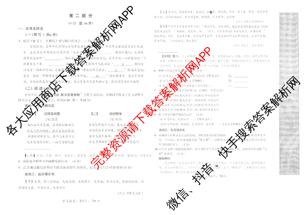 河北省邯郸市2026年初三年级阶段性学情调研九年级(4.8)（含数学 物理 英语等）语文试题