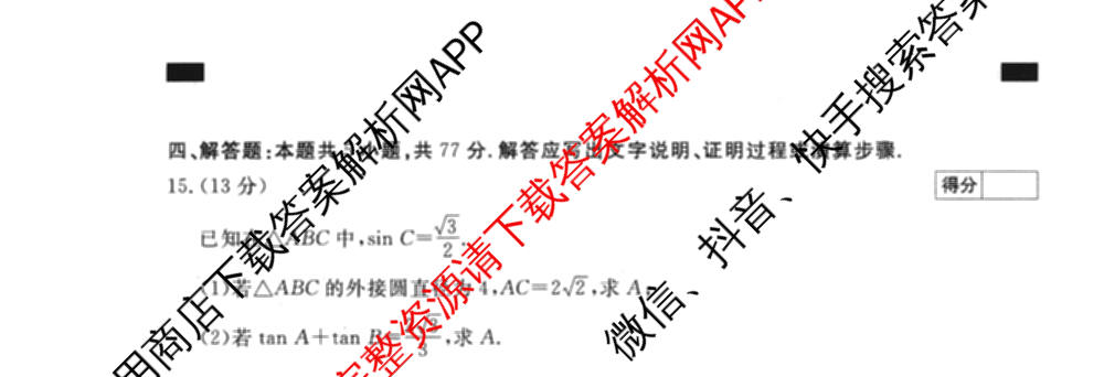 2026普通高等学校招生全国统一考试冲刺押题卷(六)6（含地理(HNY)、语文、生物(HBJ)等）数学试题
