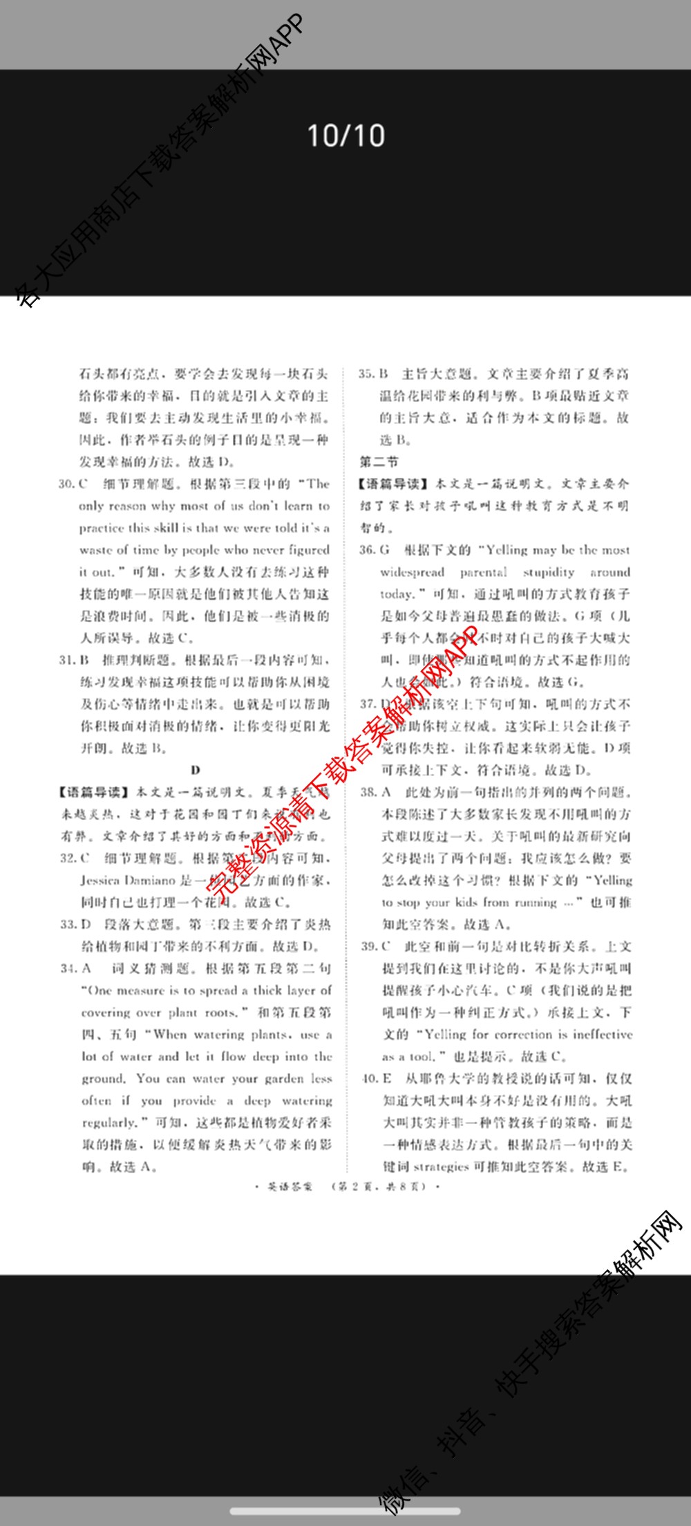 2026届普通高等学校招生全国统一考试青桐鸣大联考(高二)试卷及答案汇总（12科全）英语答案
