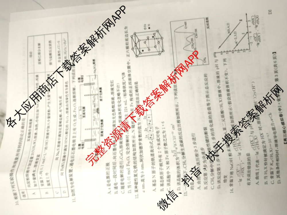 九师联盟2025~2026学年高三核心模拟卷(中)(四)试卷及答案汇总（36科全）化学试题