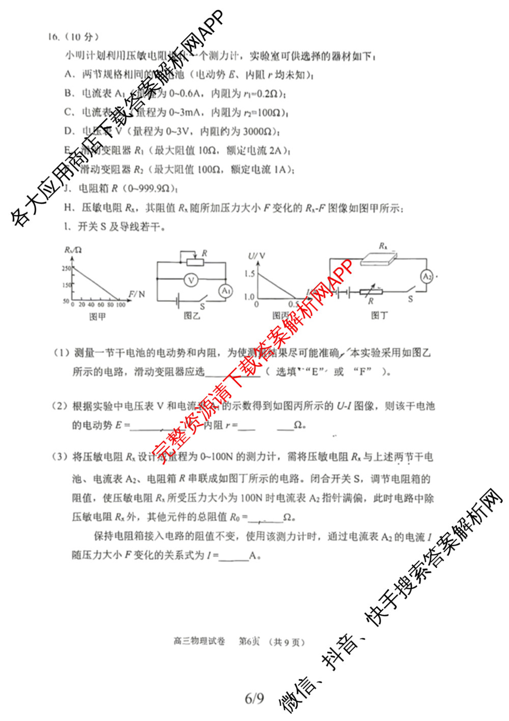 石景山区2026年高三统一练(3月)试卷及答案汇总: 含地理 生物 英语试卷解析物理试题