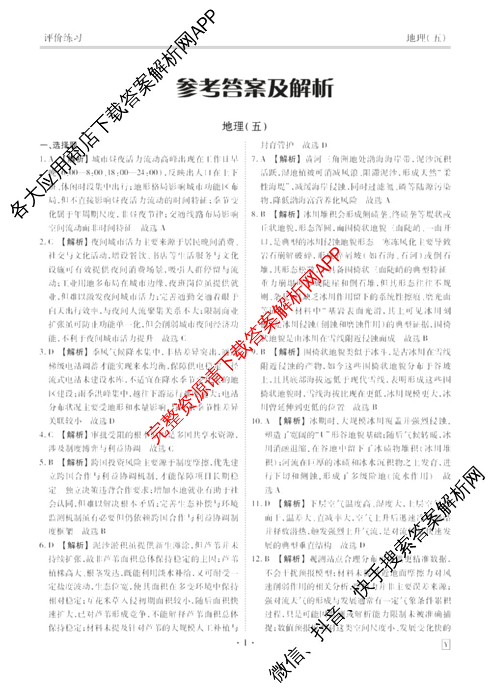衡水金卷先享题2026年学科素养评价练(五)5各科答案及试卷（含政治(AH)【安徽四川甘肃专版】 物理(HN)【湖南专版】 生物(山东专版)等）地理答案