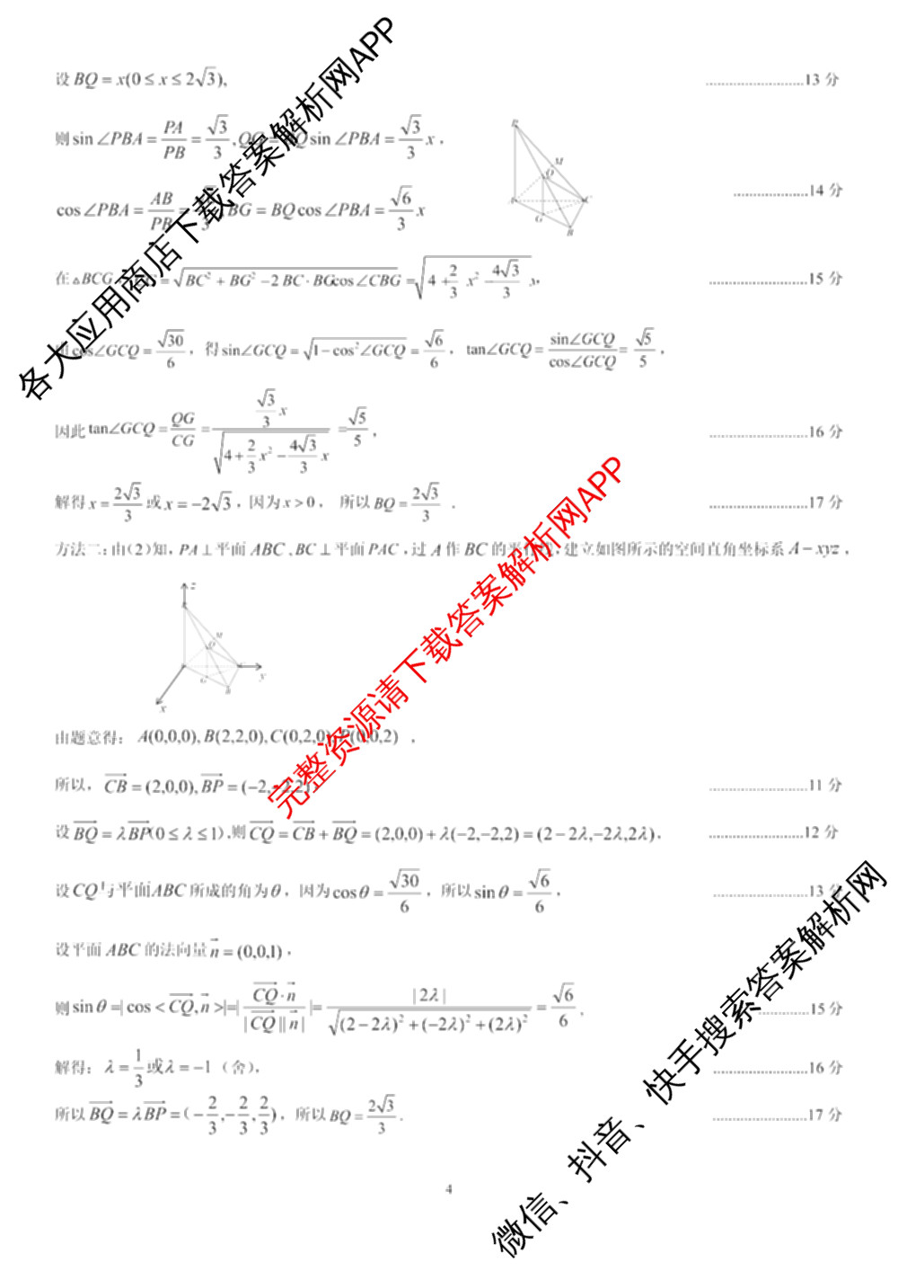 山西省运城市2024-2025学年第二学期期末调研测试(2025.7)高一: 含化学 历史 地理试卷解析数学答案