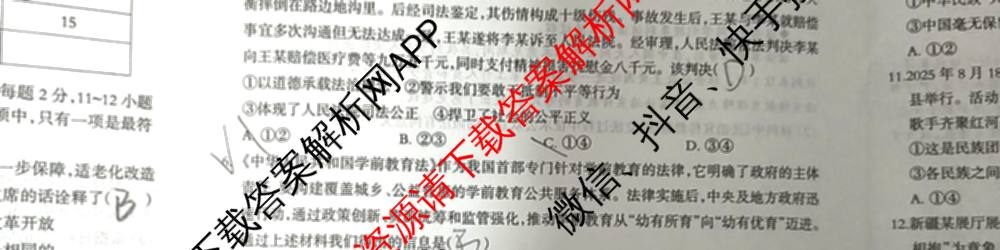 2026年河北省九年级巩固练(五)试卷及答案汇总（含道德与法治 英语 历史等7份）道德与法治试题