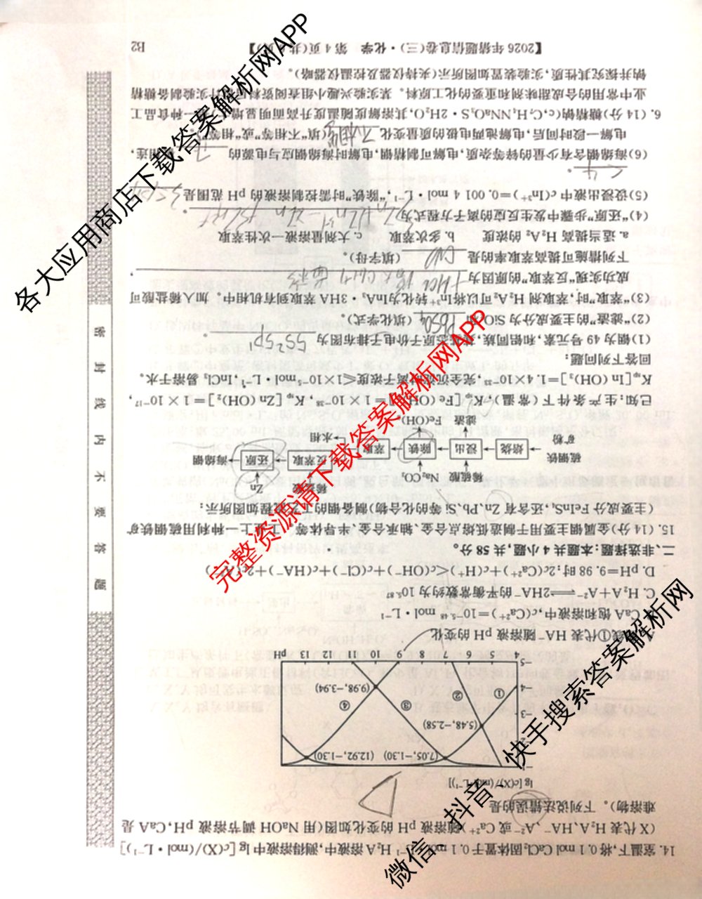 2026年普通高等学校招生全国统一考试猜题信息卷(三)3试卷及答案汇总(已更新物理(B1) 地理(B3) 物理(AH)等21份)化学试题